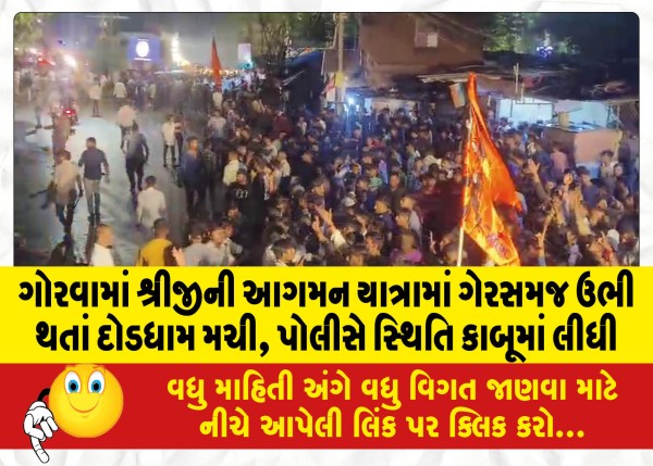 MailVadodara.com - As-a-misunderstanding-arose-during-the-arrival-of-Shriji-in-Gorwa-there-was-a-stampede-the-police-brought-the-situation-under-control