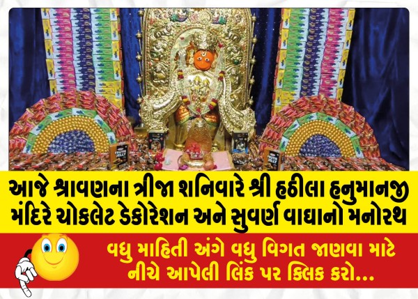 MailVadodara.com - Today-on-the-third-Saturday-of-Shravan-Shri-Hathila-Hanumanji-Mandir-is-decorated-with-chocolates-and-Golden-Waghan-Manoratha