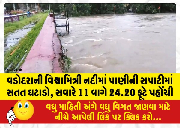 MailVadodara.com - Water-level-in-Vadodaras-Vishwamitri-river-continues-to-fall-reaching-24-20-feet-at-11-am