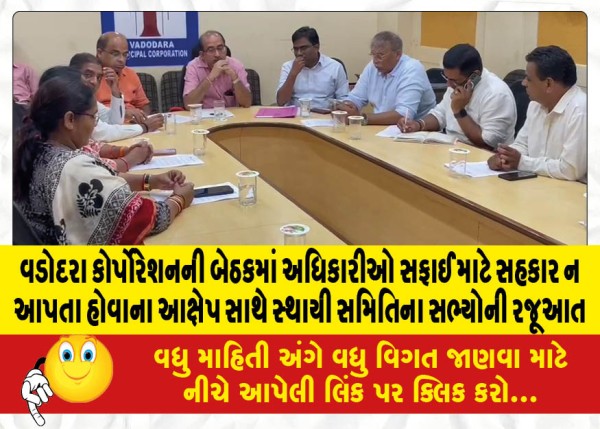 MailVadodara.com - Vadodara-Corporation-meeting-alleging-that-officials-are-not-cooperating-for-cleaning