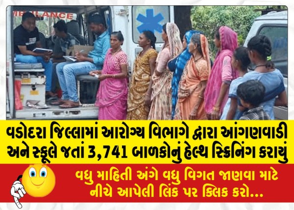 MailVadodara.com - Health-screening-of-3741-children-while-going-to-Anganwadi-and-school-was-conducted-by-the-Health-Department-in-Vadodara-district