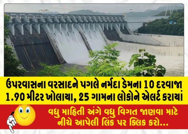 MailVadodara.com - 10-gates-of-Narmada-Dam-opened-1-90-meters-following-torrential-rains-25-villages-alerted