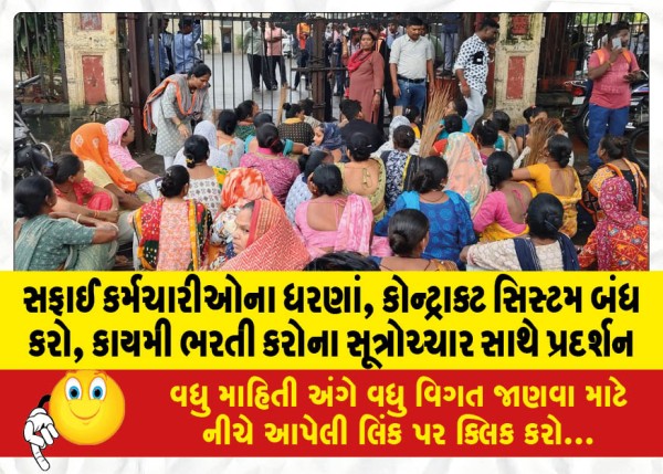 MailVadodara.com - Demonstration-by-cleaners-against-corporation-in-Vadodara-with-slogans-of-stop-contract-system-permanent-recruitment