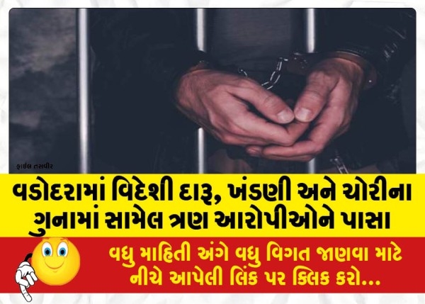 MailVadodara.com - Three-accused-involved-in-the-crime-of-foreign-liquor-extortion-and-theft-executed-in-Vadodara