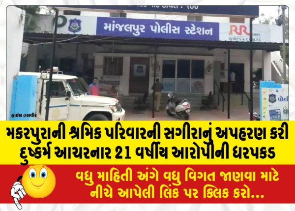 MailVadodara.com - Arrest-of-21-year-old-accused-who-kidnapped-and-raped-the-minor-of-Makarpura-working-family