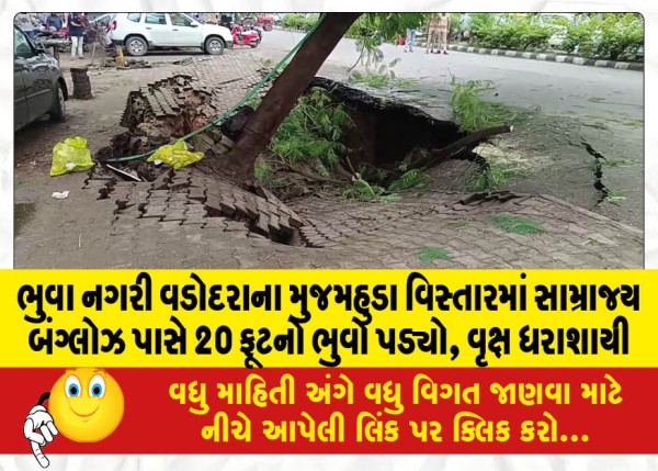 MailVadodara.com - A-20-foot-waterfall-fell-near-Empire-Bungalows-in-Mujahmuda