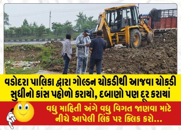 MailVadodara.com - Vadodara-Municipality-has-widened-the-road-from-Golden-Chowk-to-Ajwa-Chowk-pressures-have-also-been-removed