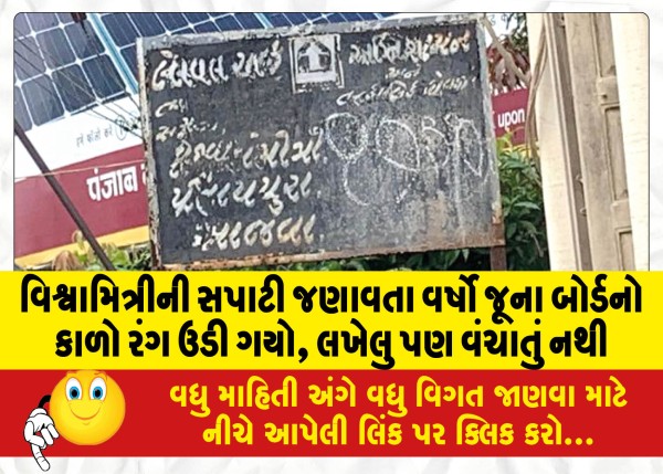 MailVadodara.com - The-black-color-of-the-age-old-board-indicating-the-surface-of-Vishwamitri-has-faded-away-the-writing-is-not-even-legible