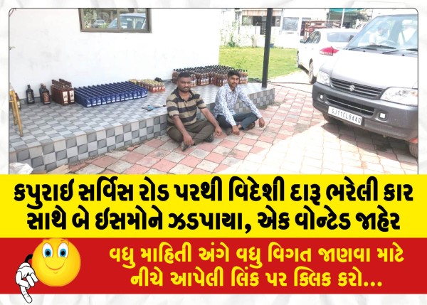 MailVadodara.com - Two-ISMOs-nabbed-with-car-full-of-foreign-liquor-from-Kapurai-service-road-one-declared-wanted