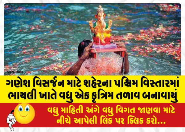 MailVadodara.com - Another-artificial-lake-was-constructed-at-Bhayli-in-the-western-part-of-the-city-for-the-immersion-of-Ganesha