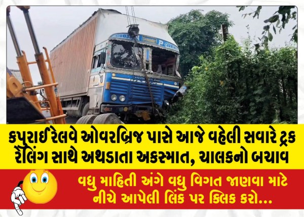 MailVadodara.com - Truck-collides-with-railing-accident-near-Kapurai-railway-overbridge-early-this-morning-driver-rescued