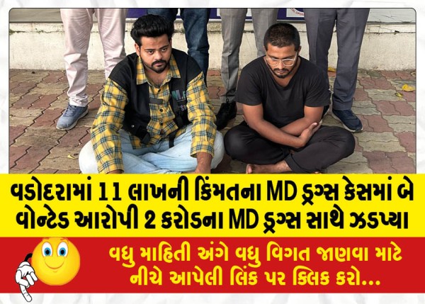 MailVadodara.com - Two-wanted-accused-arrested-with-MD-drugs-worth-2-crores-in-MD-drugs-case-worth-11-lakhs-in-Vadodara