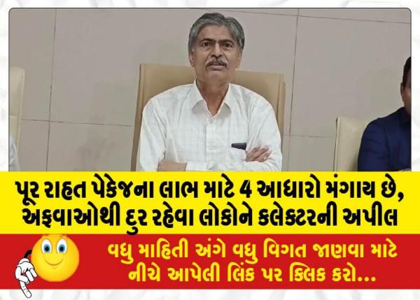 MailVadodara.com - 4-grounds-sought-for-benefit-of-flood-relief-package-Collector-appeals-to-people-to-shun-rumours