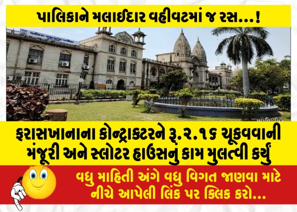 MailVadodara.com - Allowed-to-pay-Rs-2-16-crore-to-the-Farskhana-contractor-and-postponed-the-slaughter-house-work