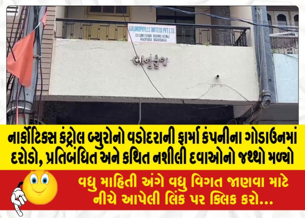 MailVadodara.com - Narcotics-Control-Bureau-raids-Vadodara-pharma-company-godown