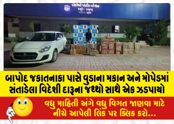 MailVadodara.com - One-caught-with-quantity-of-foreign-liquor-stashed-in-Vuda-house-and-moped-near-Bapod-Jakatnaka