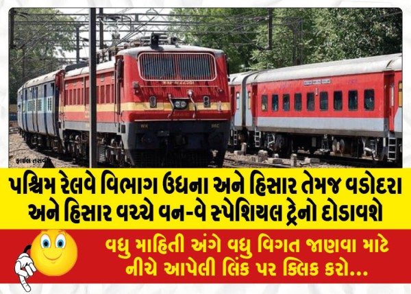 MailVadodara.com - Western-Railway-Division-will-run-one-way-special-trains-between-Udhana-and-Hisar-and-Vadodara-and-Hisar