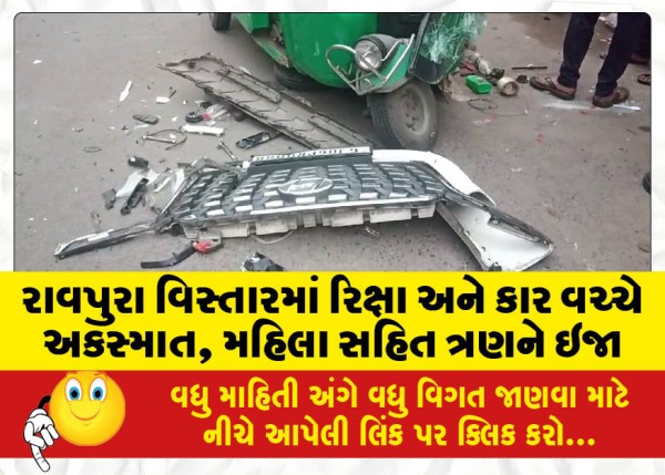 MailVadodara.com - An-accident-between-a-rickshaw-and-a-car-in-Raopura-area-three-including-a-woman-were-injured