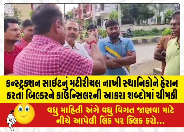 MailVadodara.com - Harassing-the-locals-by-throwing-material-from-the-construction-site-the-councilor-scolded-the-builder