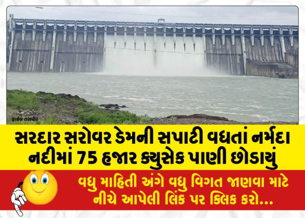 MailVadodara.com - As-the-level-of-Sardar-Sarovar-dam-rose-75-thousand-cusecs-of-water-was-released-into-Narmada-river