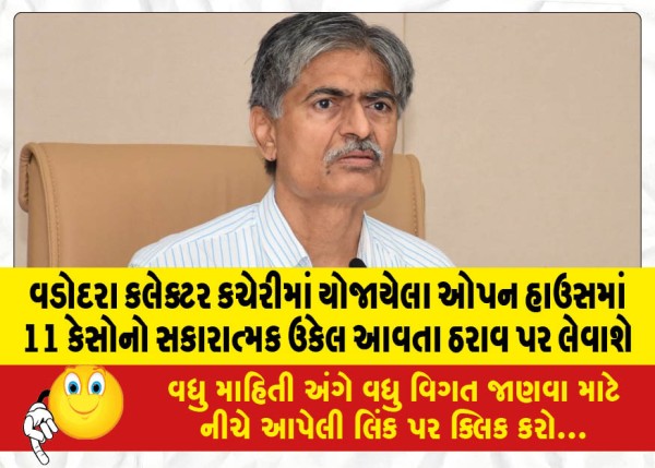 MailVadodara.com - In-the-open-house-held-at-the-Vadodara-Collector-office-positive-resolution-of-11-cases-will-be-taken-on-the-following-resolution