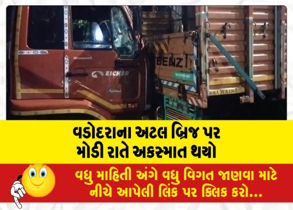 MailVadodara.com - An-accident-occurred-late-at-night-on-the-Atal-Bridge-in-Vadodara