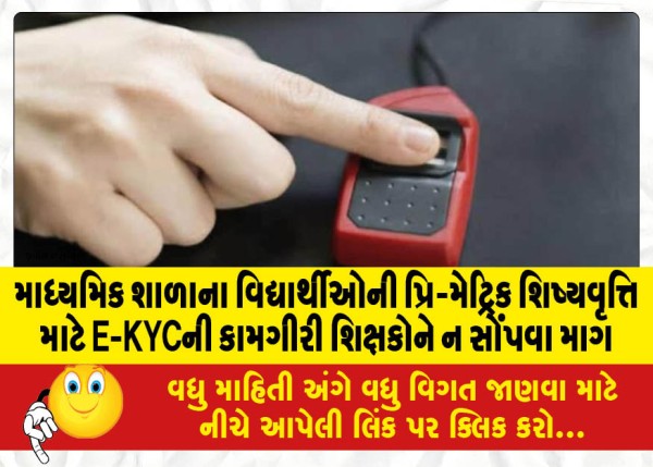 MailVadodara.com - Request-not-to-entrust-E-KYC-performance-to-teachers-for-pre-matric-scholarship-of-secondary-school-students