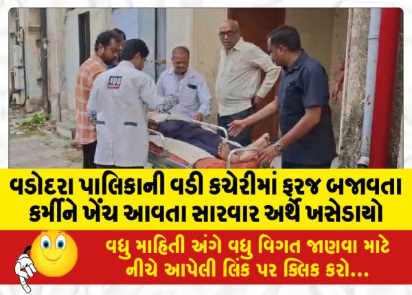 MailVadodara.com - A-worker-working-in-the-head-office-of-Vadodara-Municipality-was-shifted-for-treatment-after-he-suffered-a-seizure