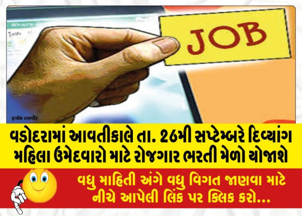 MailVadodara.com - Tomorrow-in-Vadodara-A-job-recruitment-fair-for-disabled-women-candidates-will-be-held-on-26th-September