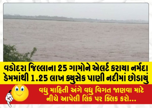 MailVadodara.com - 25-villages-in-Vadodara-district-alerted-1-25-lakh-cusecs-of-water-released-from-Narmada-dam-into-river