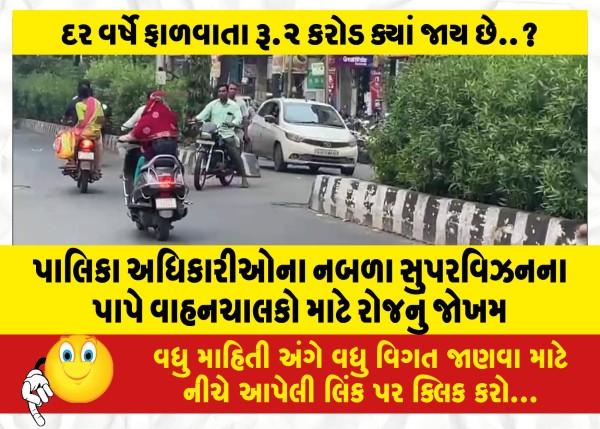 MailVadodara.com - Daily-danger-to-motorists-due-to-weak-supervision-of-municipal-officials