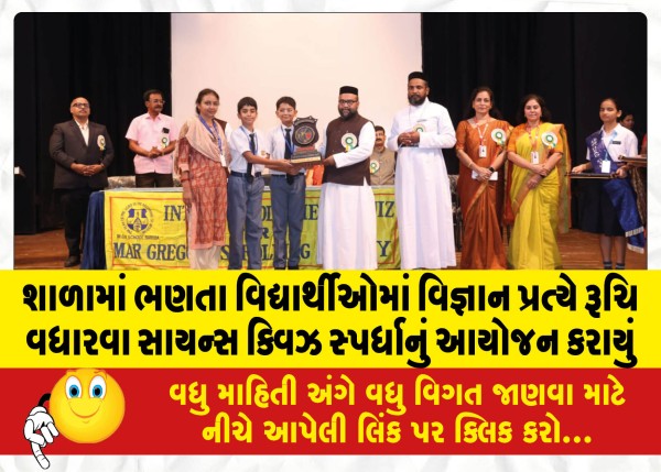 MailVadodara.com - A-science-quiz-competition-was-organized-to-increase-the-interest-towards-science-among-the-students-studying-in-the-school