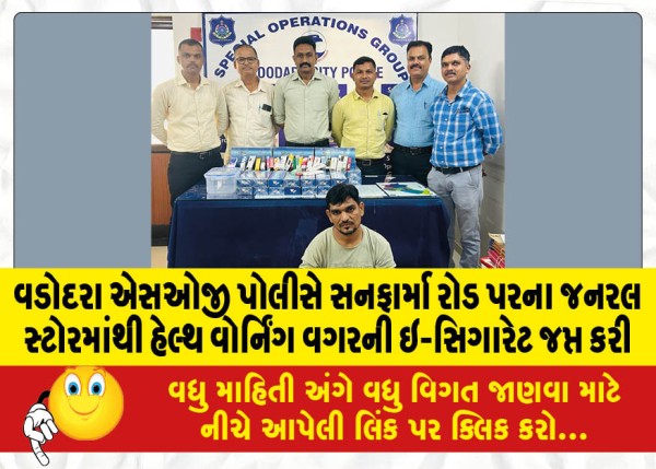 MailVadodara.com - Vadodara-SOG-Police-seized-e-cigarettes-without-health-warnings-from-a-general-store-on-Sunpharma-Road