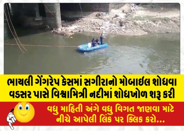 MailVadodara.com - Search-started-in-Vishwamitri-river-near-Vadsar-to-find-minors-mobile-in-Bhayli-gangrape-case