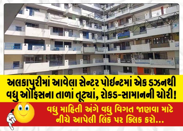 MailVadodara.com - More-than-a-dozen-office-locks-broken-in-Center-Point-in-Alkapuri-cash-goods-stolen