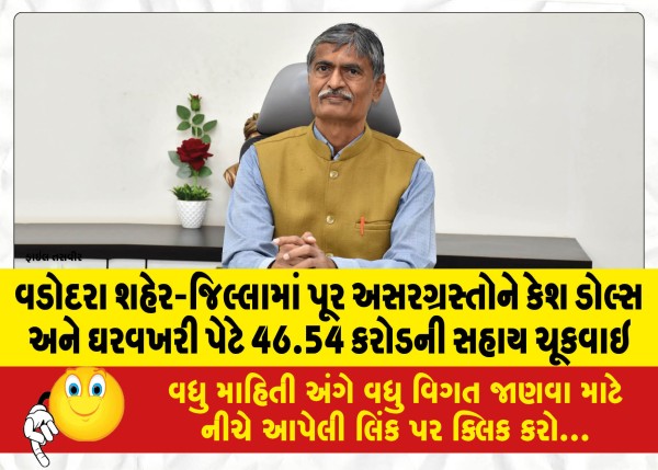 MailVadodara.com - 46-54-crore-aid-paid-to-flood-affected-people-in-Vadodara-city-district-as-cash-doles-and-housewarming