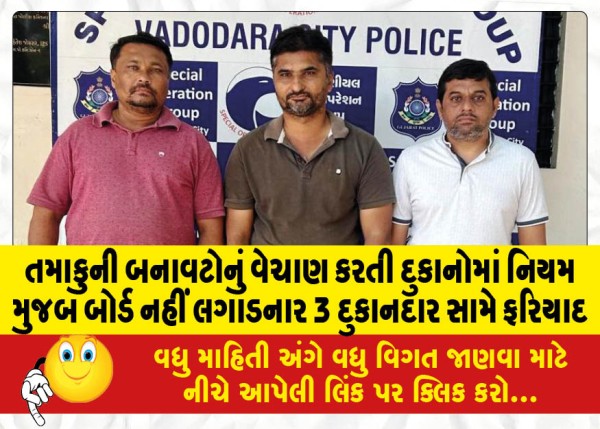 MailVadodara.com - Complaint-against-3-shopkeepers-for-not-putting-up-boards-as-per-rules-in-shops-selling-tobacco-products