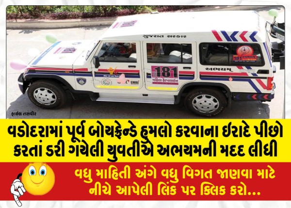 MailVadodara.com - Scared-girl-seeks-Abhayam-help-after-being-chased-by-ex-boyfriend-with-intent-to-attack-in-Vadodara