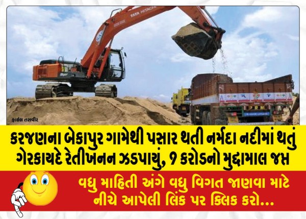 MailVadodara.com - Illegal-sand-mining-was-caught-in-Narmada-river-passing-through-Bekapur-village-of-Karajan