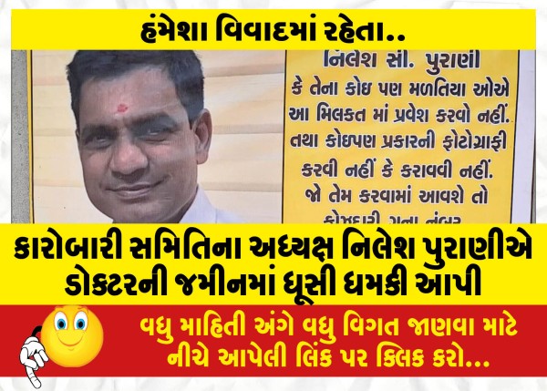 MailVadodara.com - Nilesh-Purani-chairman-of-the-executive-committee-threatened-to-destroy-the-doctors-land