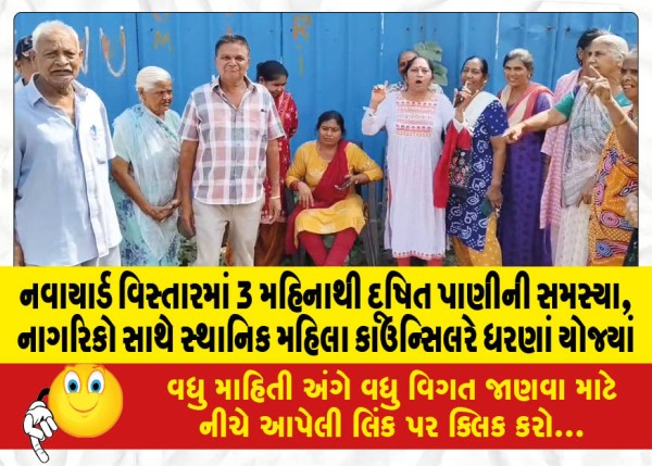 MailVadodara.com - Contaminated-water-problem-for-3-months-in-Navayard-area-local-women-councilors-staged-sit-ins-with-citizens