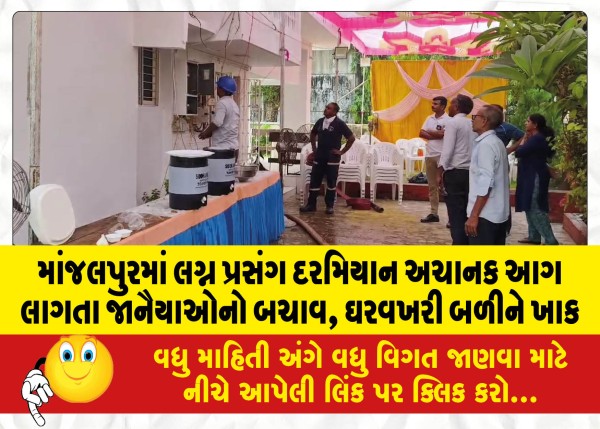 MailVadodara.com - Rescue-of-criminals-who-suddenly-caught-fire-during-a-wedding-in-Manjalpur-the-house-was-gutted