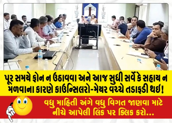 MailVadodara.com - Due-to-not-picking-up-the-phone-at-the-time-of-flood-and-not-getting-any-survey-or-assistance-until-today-there-was-a-fight-between-the-councilors-and-the-mayor