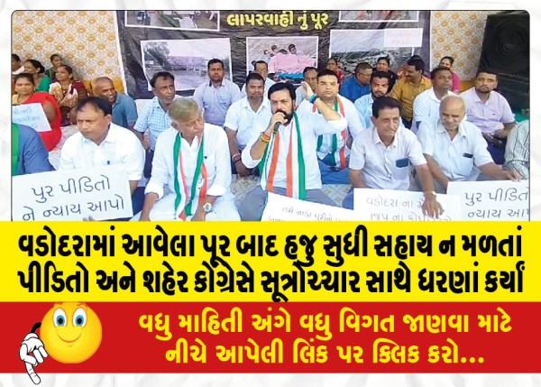 MailVadodara.com - After-the-floods-in-Vadodara-the-victims-and-the-city-Congress-staged-a-sit-in-with-slogans-as-they-did-not-get-any-help