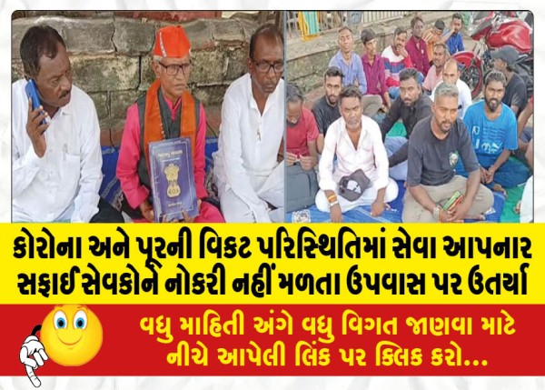 MailVadodara.com - The-cleaners-who-served-in-the-dire-situation-of-Corona-and-floods-went-on-a-fast-without-getting-jobs