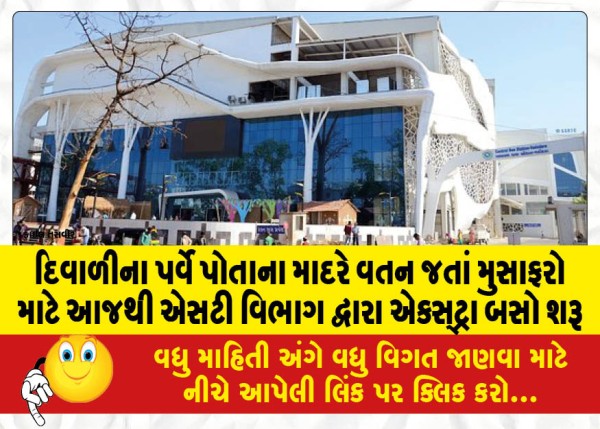 MailVadodara.com - ST-department-has-started-extra-buses-from-today-for-the-passengers-going-to-their-mother-hometown-on-the-eve-of-Diwali