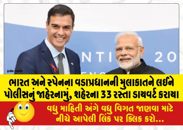 MailVadodara.com - Police-announcement-regarding-the-visit-of-Prime-Minister-of-India-and-Spain-33-roads-of-the-city-were-diverted