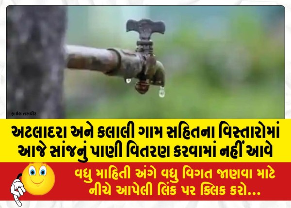 MailVadodara.com - There-will-be-no-water-distribution-in-the-areas-including-Atladara-and-Kalali-village-today