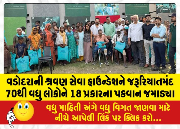 MailVadodara.com - Shravan-Seva-Foundation-of-Vadodara-distributed-18-types-of-pakwan-to-more-than-70-needy-people