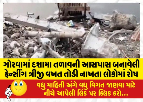 MailVadodara.com - People-anger-over-the-third-time-the-fencing-built-around-Dasama-Lake-in-Gorwa-was-torn-down